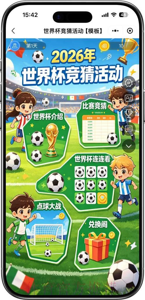 2026年世界杯竞猜平台流行趋势深度解析 2026年世界杯竞猜平台流行趋势深度解析