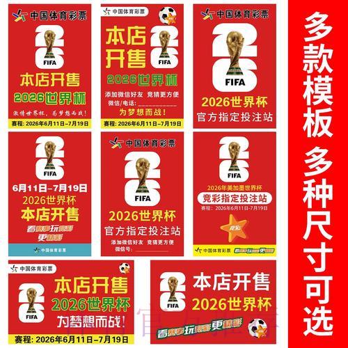 世界杯竞猜活动参与须知与风险防范指南 世界杯竞猜活动参与须知与风险防范指南