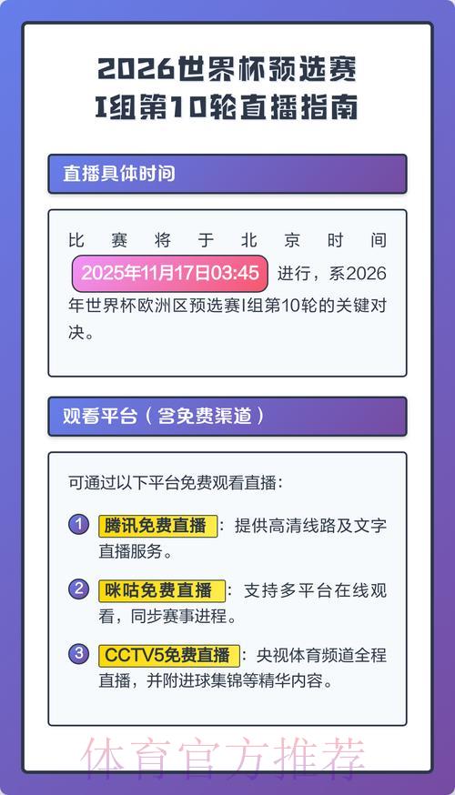 2026世界杯全程直播平台汇总推荐 2026世界杯全程直播平台汇总推荐